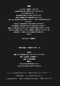 (C78) [Otomekibun (Sansyoku Amido.)] Gakkou de Seishun! ~Doukyuusei mo Issho~ 4