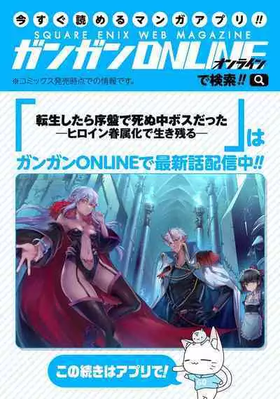 [Inashita Shinai, Seiji] Tensei Shitara Joban de Shinu Naka Boss Datta - Heroine Kenzokuka de Ikinokoru 2 | 转生为初期就死掉的中boss~将女主人公眷属化来活下来~ 第二卷 [Chinese] [75e1d685个人汉化]