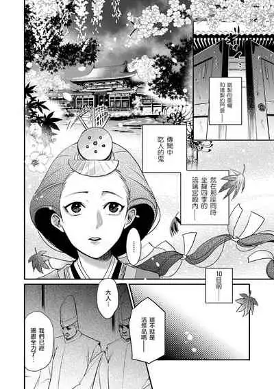 [Foxies] Oeyama suimutan utsukushiki oni no toraware hime | 大江山醉夢逸話 美麗的鬼與被囚禁的公主 Ch. 1-10 [Chinese] [莉赛特汉化组]