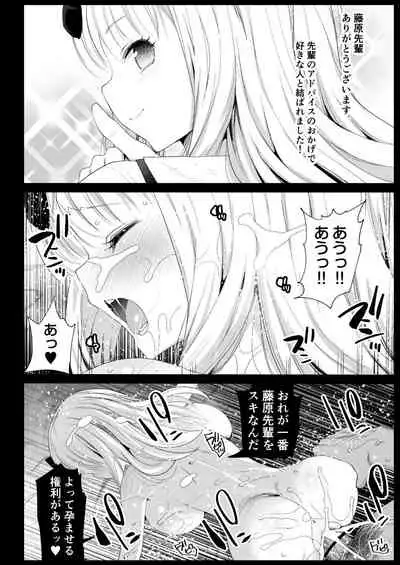 [Eromazun (Ma-kurou)] Fujiwara Senpai wa Sukidarake (Kaguya-sama wa Kokurasetai) [Digital]