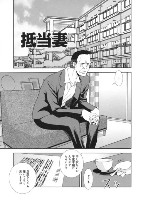 Hitozuma Mansion Furin Rankou