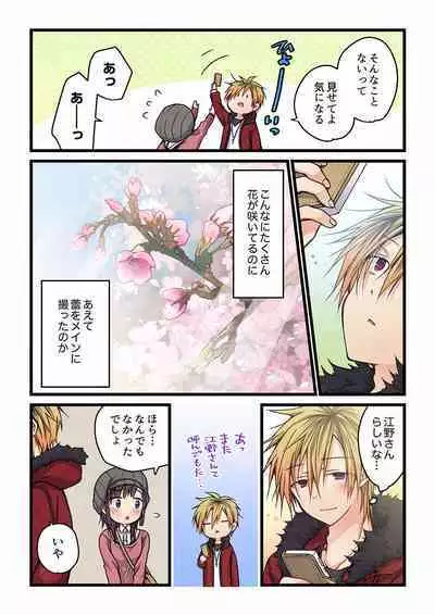 Even if you call it love 01-23