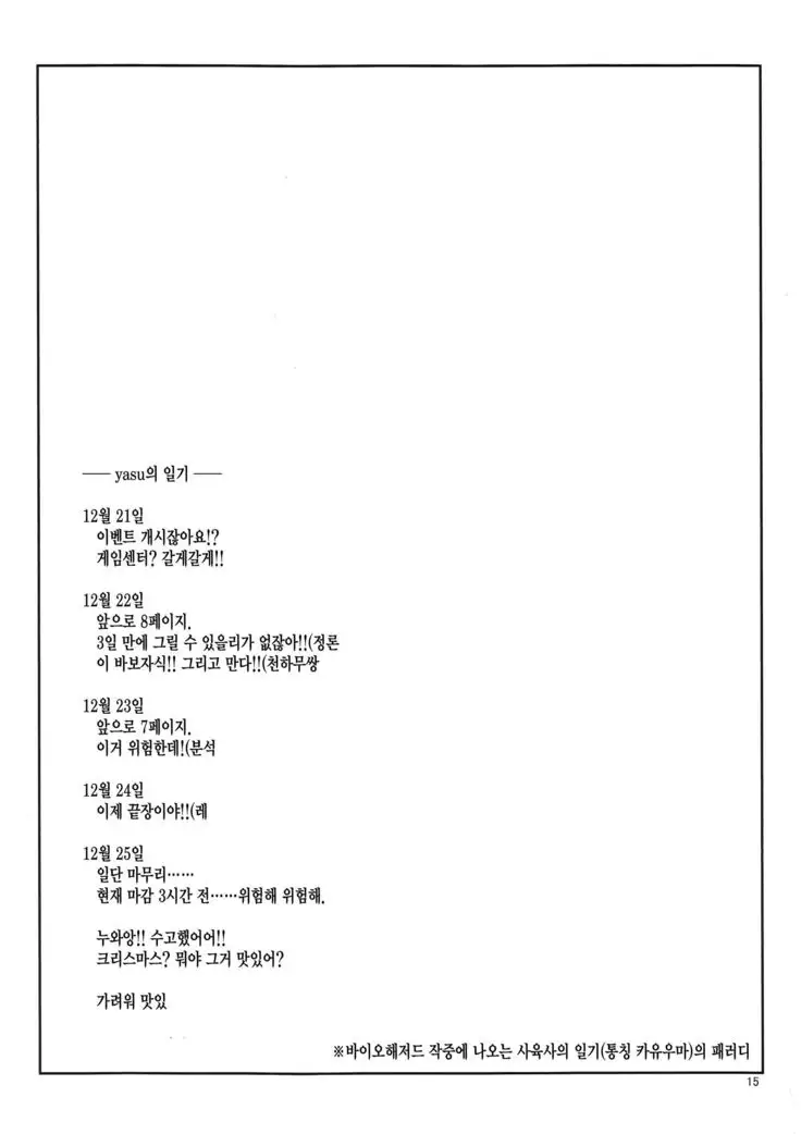 Bakuhatu nante shinaindakara!!