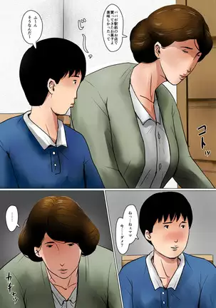 Contact of the mother and child who is secret for a daddy