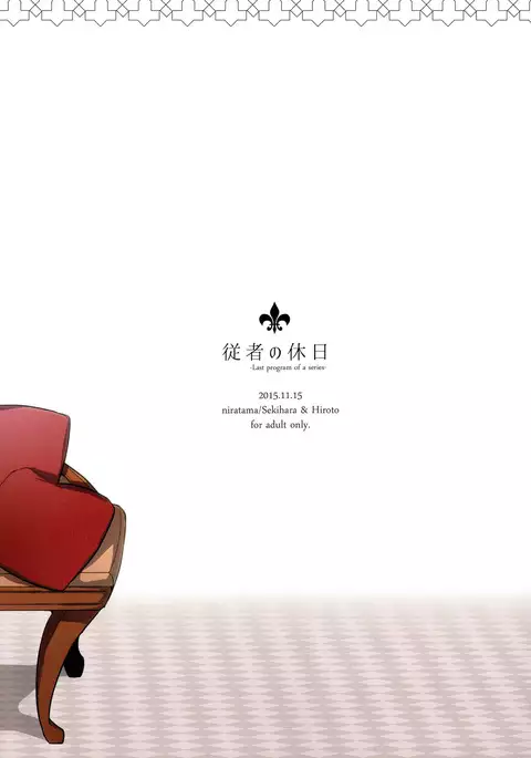 Juusha no Kyuujitsu | Servant x Queen