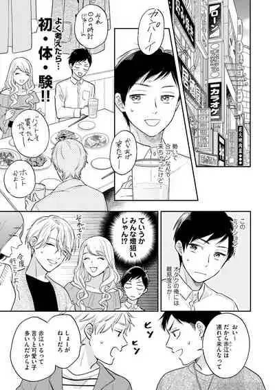 [Fukushima Yucca] Mob Chara no Ore ga Nyotaika Shitara Bakumote Shita Ken [Digital]