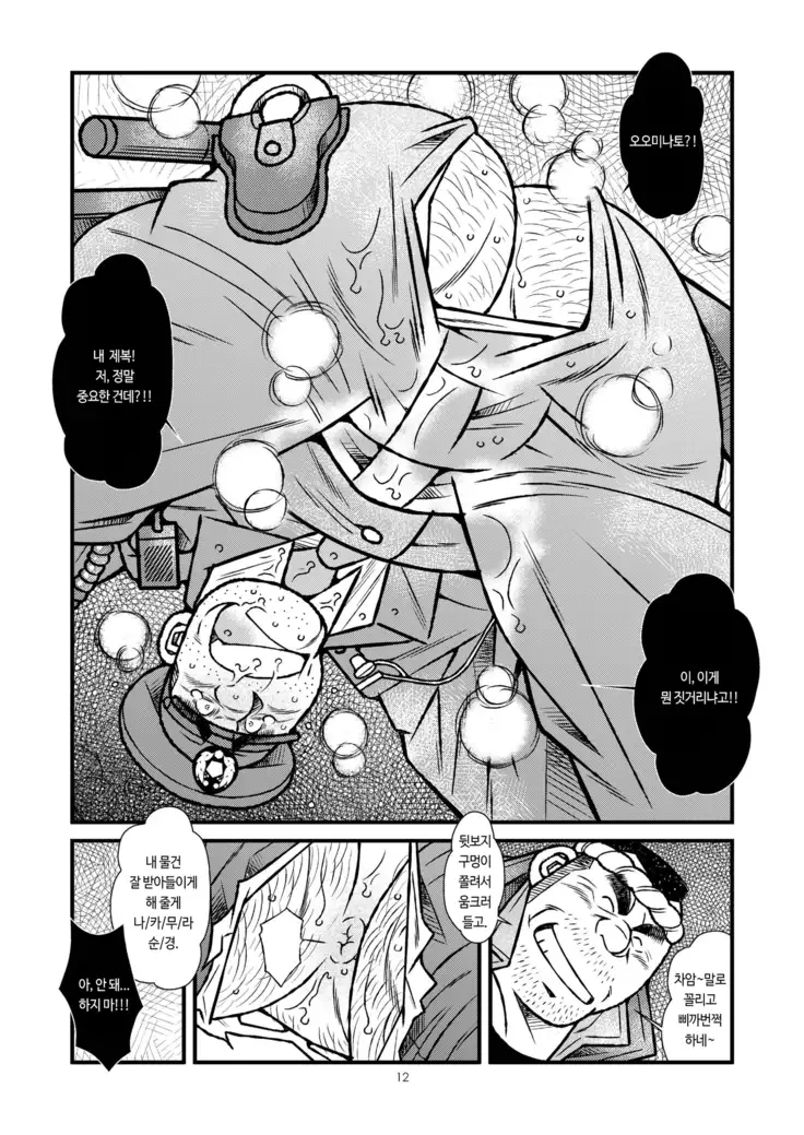 Ryoushi to Chuuzai-san | 어부와 경찰