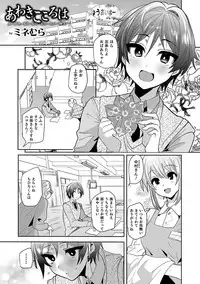 Otokonoko HEAVEN Vol. 44