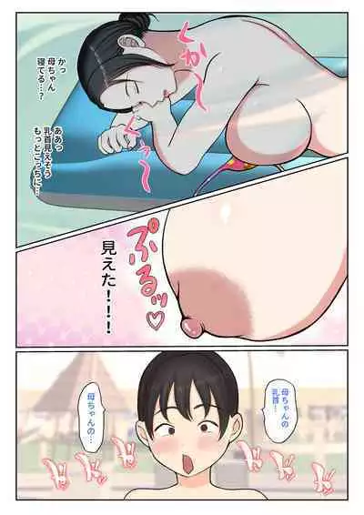 Suekko no Boku wa Mizugi Kaa-chan de Doutei Sotsugyou shichaimashita