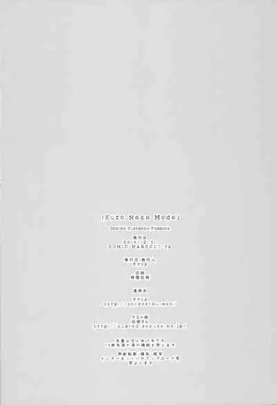 (C79) [Chidorinu)] Kuro Neko Mode (Ore no Imouto ga Konna ni Kawaii Wake ga Nai)