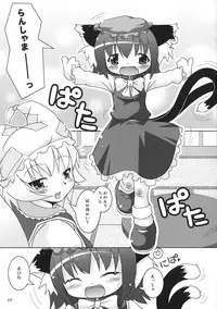 (Reitaisai 5) [Cat Expert (Nekousa)] Touhou Shikigami Ijiri (Touhou Project)