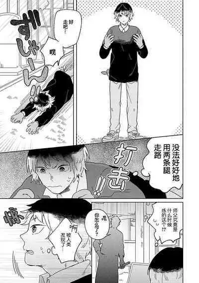 [Koyama] Kogitsune Shishou wa Hekotarenai!!! ~Ichiban Deshi no Maki!~ | 小狐狸老师永不气馁!!! [Chinese] [看海汉化组] [Digital]