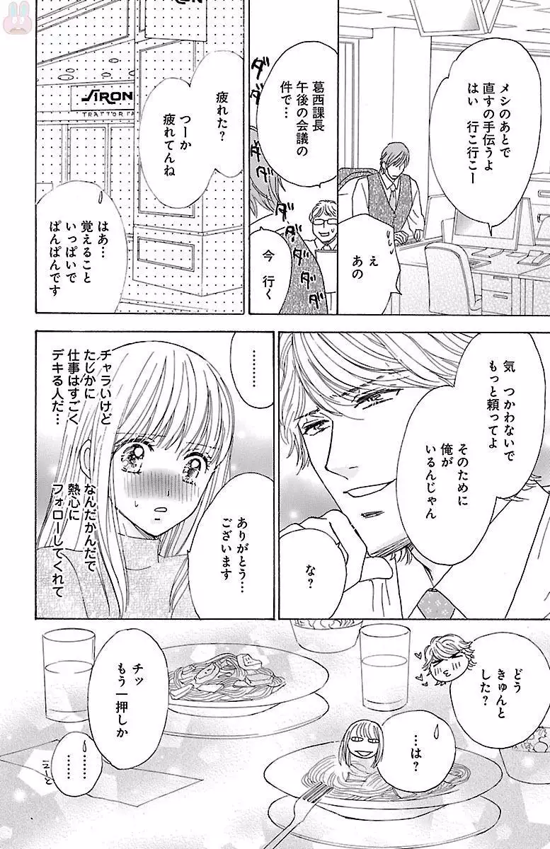 hatsujou elite ni osowaretemasu