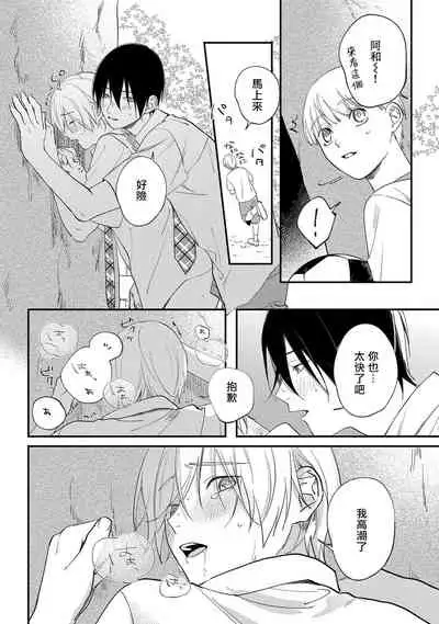 [Utata Hakuto] Houkago Virginity - Virginity afterschool 1-3 [Chinese] [拾荒者汉化组] [Digital]