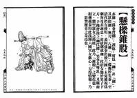 [MAIRENJIE]Sex-files of Chinese Swordsmen-nine true Penises | 狎客行-九真陰經