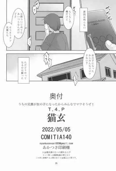 (COMITIA140) [T.4.P (Nekogen)] Uchi no Aniki ga Onna no ko ni natta kara Minna de Mawasou ze!