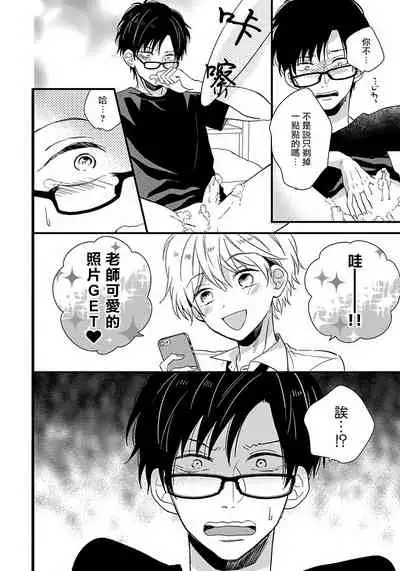 [Tonda Moko] Boku no Kawaii Dohtei-kun | 我可爱的童贞君 Ch. 1-6+番外 完结 [Chinese] [拾荒者汉化组] [Digital]