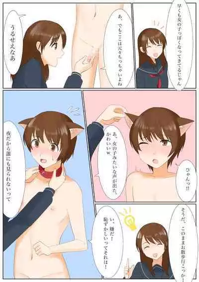 犬になりたくないなら、女の子になるしかないよね?お兄ちゃん Hey, big brother. If you don't want to be a dog, you have to be a girl, right?