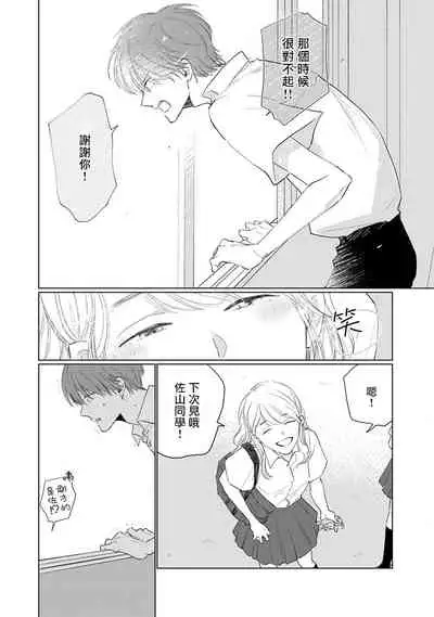 Mask Danshi wa Koishitakunai no ni | 口罩男子明明不想谈恋爱 Ch. 1-10+番外 完结