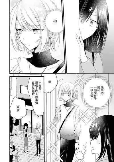 [Cocoa] Kimi no Te de Kawaiku naritai! ~Genderless Danshi to no H na Gisou Renai~ | 想要通过你的双手变得可爱！～和无性别男子的H伪装恋爱～: 1-7 [Chinese] [莉赛特汉化组]