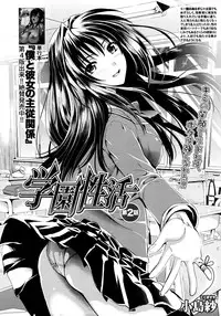 [Kojima Saya] Gakuen Seikatsu [Chinese]