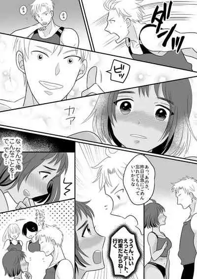 Rikujoubu Ace no Ore ga Fushigi na Ame de Nyotaika shichau Ohanashi