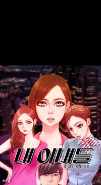 [Mojo] My Wives Ch.1-44 (English)