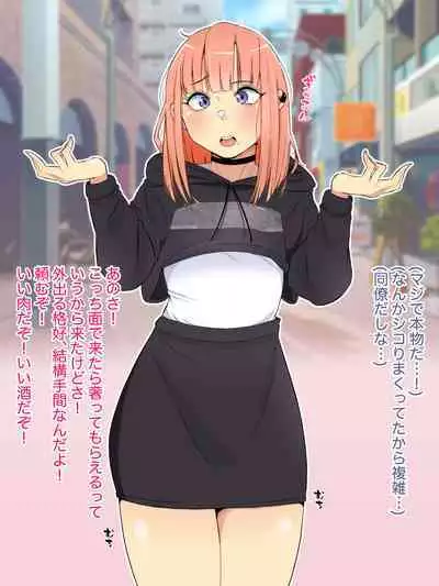 Oshi no Gal Josou Danshi ga Douryou ni Niteiru