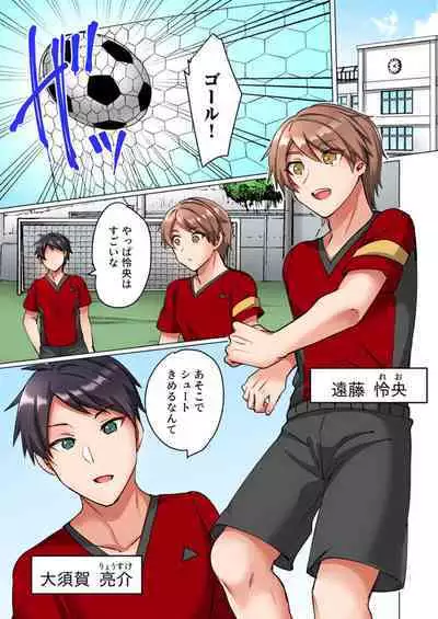 [Shogota] Renai Soudan de Shojo Soushitsu ~Ace no Shinyuu ni Dakare Modaeru Manager~ 1