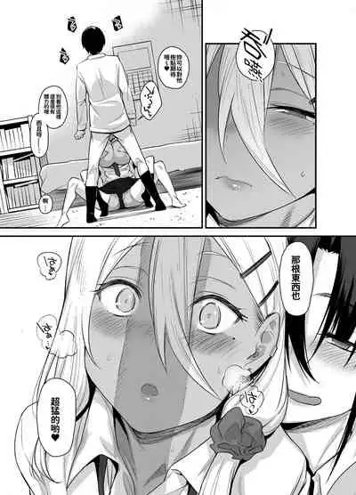 Boku no Ie ga Class no Furyou Musume ni Iribitararete iru Ken. 2