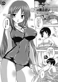 [Natsuka Q-ya] OZ no Mahoutsukai ~Ai to Inyoku no Nikuningyou~ [Digital]