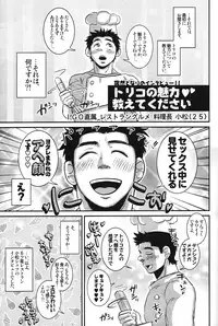 (C78) [Soy sauce] Komatsu Chef no Gokuhi Recipe (Toriko) [Part 1/2]