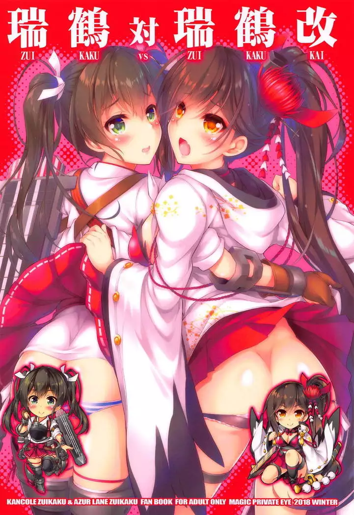 Zuikaku Tai Zuikaku Kai