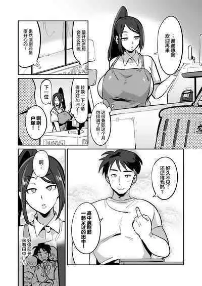 Gekidan no Mensetsu ni Kita Muchimuchi Onna o Ogeretsu Heroine ni Shite mita Kekka