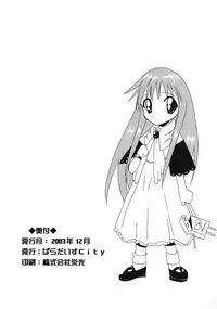 (C65) [Paradise City (various)] Tabeta Kigasuru 68 (Konjiki no Gash!!)