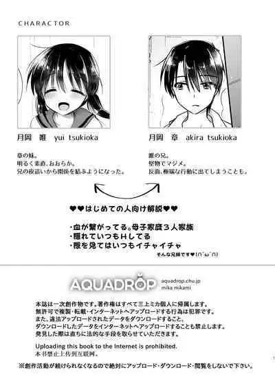 [AquaDrop (Mikami Mika)] Mikkamiban, Kyoudai Futarigurashi [Digital]