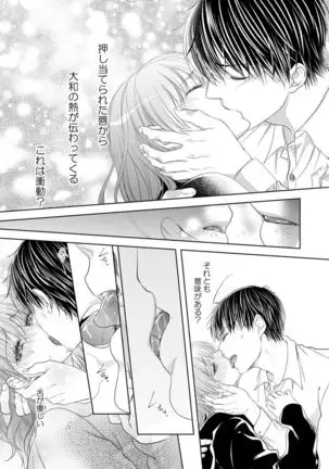 Osananajimi Doushi ja Irarenai -Sashidashita Karada kara Hajimaru Renai- Ch. 1-9