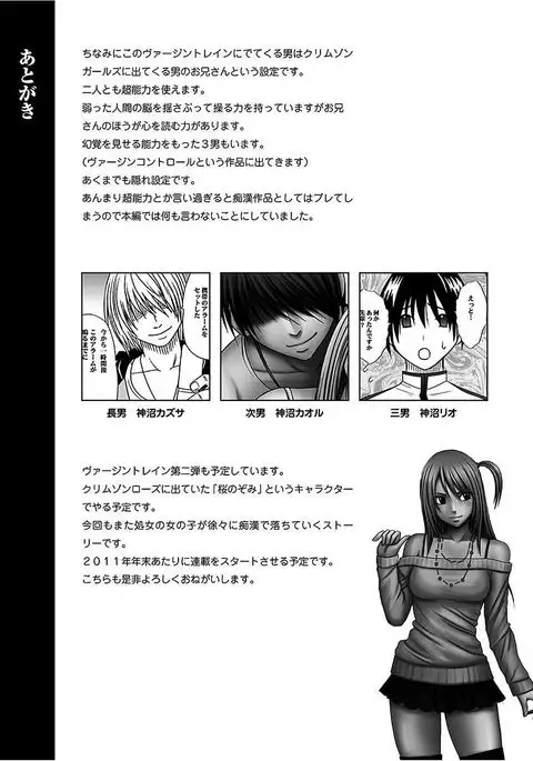 Virgin Train 【Kanzenban】