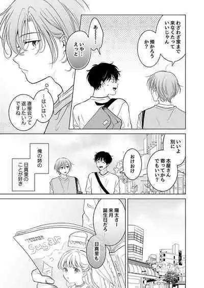 Seitenkan Appli no Tadashii Tsukaikata