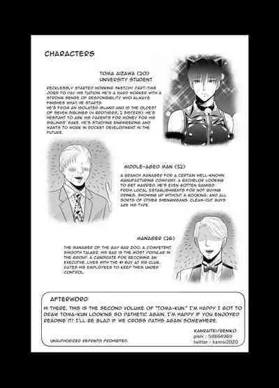 [Kanraitei (Beniko)] Kugakusei Touma-kun no Grey na Beit 2 ~Kigurumi Beit Hen~ | Toma's Questionable Part-time Job 2 [English] [Tensei Works, Levy]