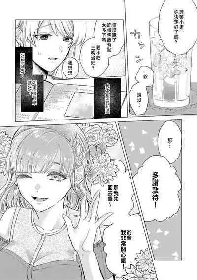 Daisuki na Hito nanoni SeFri Keiyaku Musunjaimashita... Ch.1-10 | 明明是最喜歡的人卻結下了炮友契約...