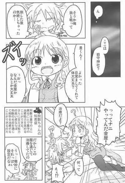 (C78) [Touge Mine (Fujiko)] Marugoto! Kanaya-san (Cerberus)