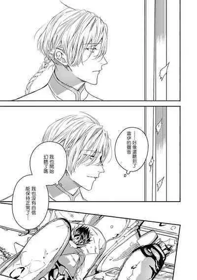 World's End Blue Bird | 末世青鸟 Ch. 4-10 + 特典