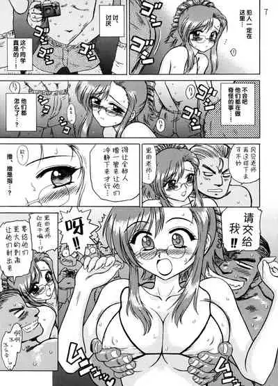 (CR35) [BLACK DOG (Kuroinu Juu)] EARTH WIND AND FIRE (Onegai Teacher) [Chinese] [不咕鸟汉化]