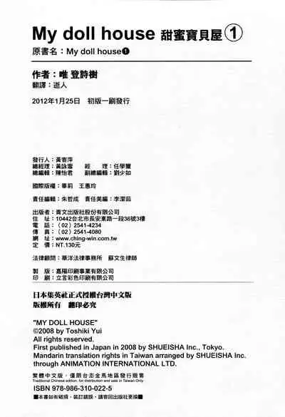 [Yui Toshiki] My doll house 1 | 甜蜜寶貝屋 1 [Chinese]