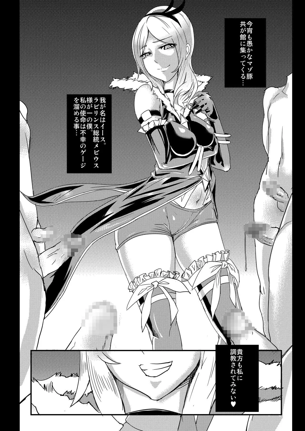 Eas-sama no Sakusei Jigoku