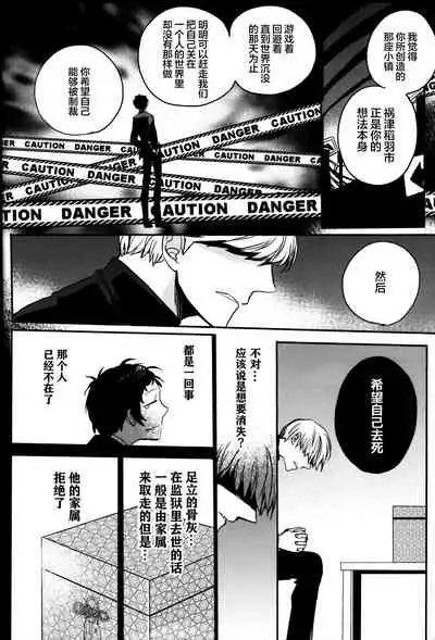 (CCOsaka100) [Magaimonoyasoinabashiten (Esukichizuru)] The End Of The World Volume 3 (Persona 4)[Chinese][Isanisani个人汉化]