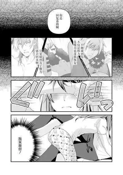 LasBoss ga Tensei shite kita node DT Moraimashita | 最终BOSS转生而来，因此拿下了他的童贞 1-9 end