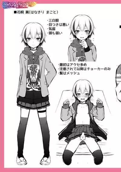 溺惑マゾヒスティック