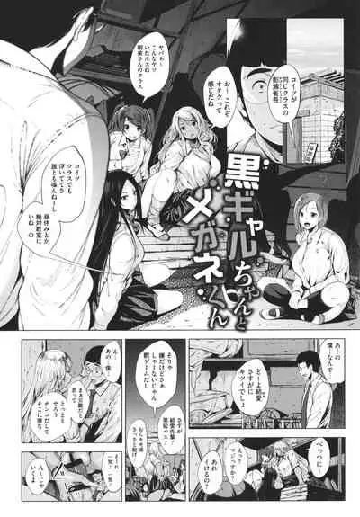 Otaku ni Yasashii Gal toka, Kyonyuu no Osananajimi toka.